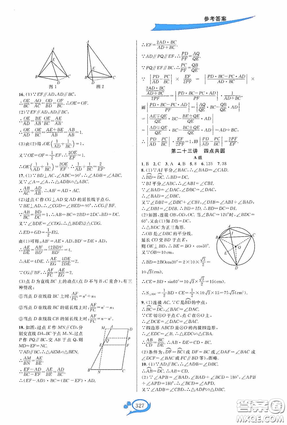 華東師范大學(xué)出版社2020走進(jìn)重高培優(yōu)講義九年級(jí)數(shù)學(xué)全一冊(cè)人教版A版答案