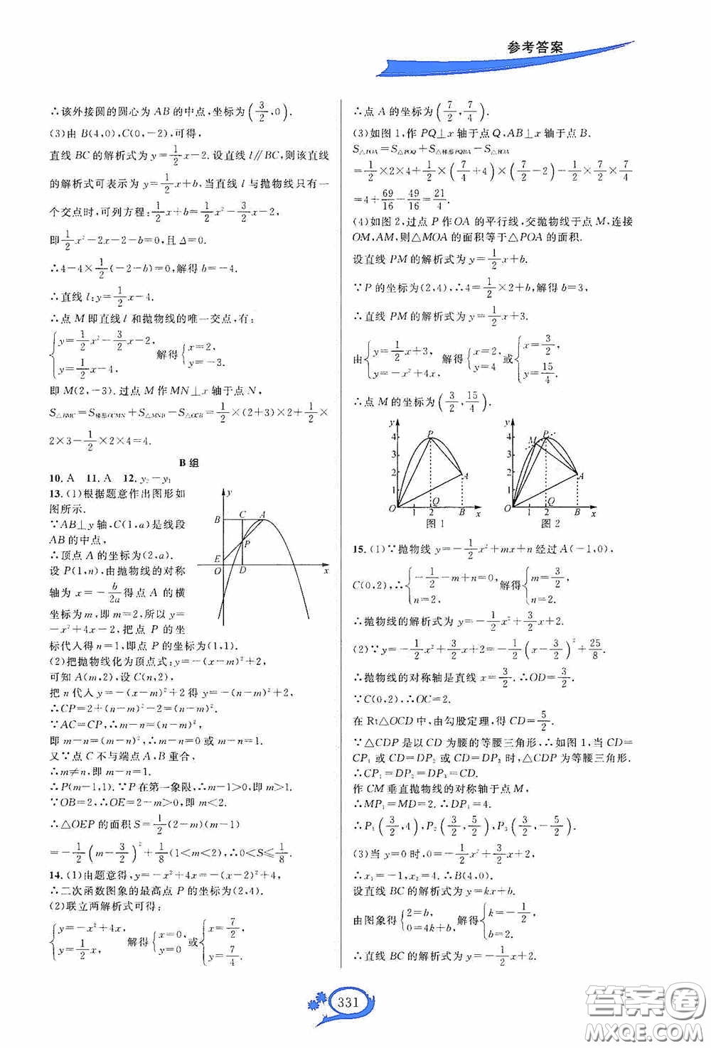 華東師范大學(xué)出版社2020走進(jìn)重高培優(yōu)講義九年級(jí)數(shù)學(xué)全一冊(cè)人教版A版答案