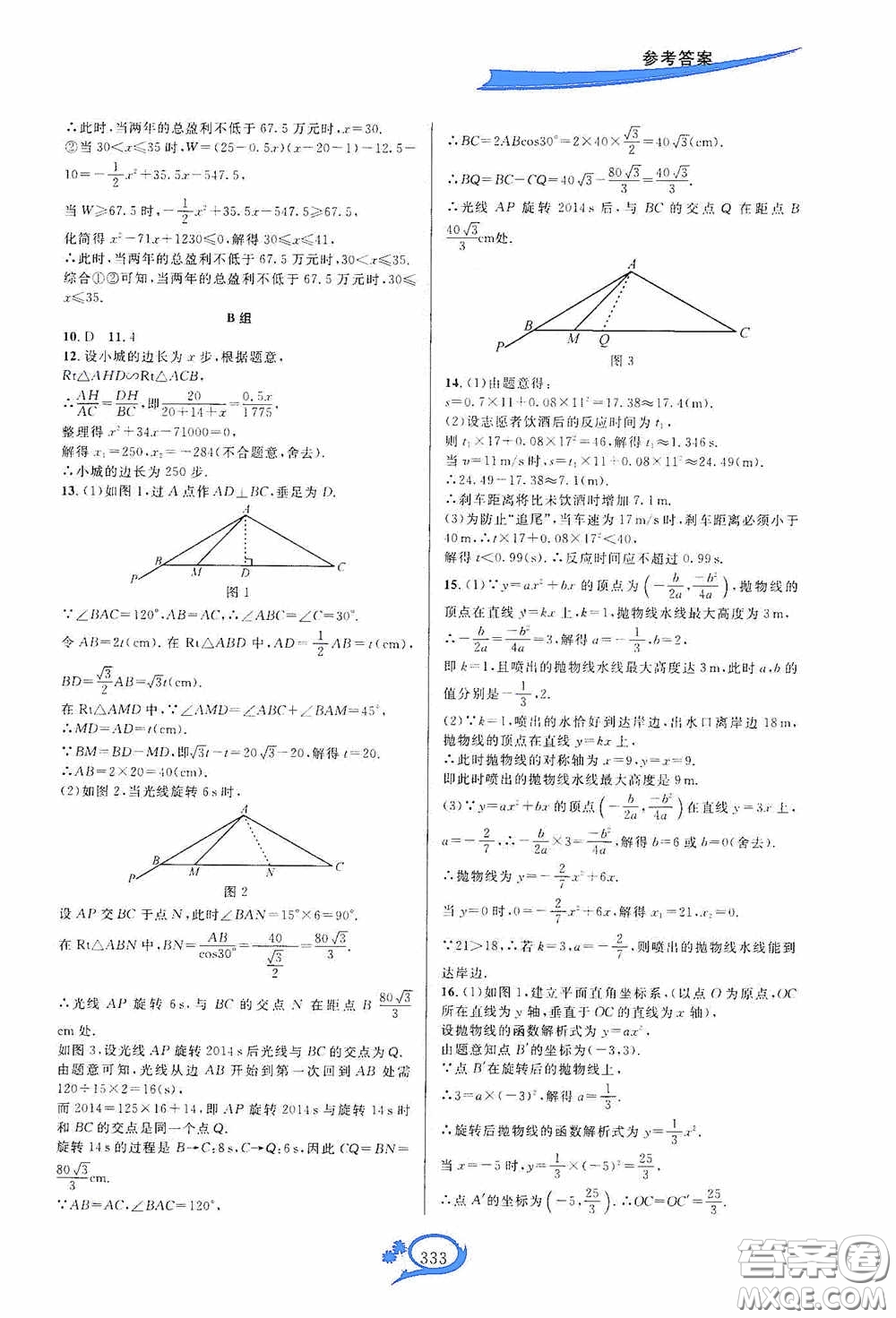 華東師范大學(xué)出版社2020走進(jìn)重高培優(yōu)講義九年級(jí)數(shù)學(xué)全一冊(cè)人教版A版答案