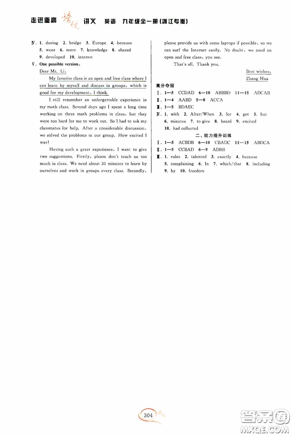 華東師范大學(xué)出版社2020走進(jìn)重高培優(yōu)講義九年級(jí)英語(yǔ)全一冊(cè)人教版浙江專版答案