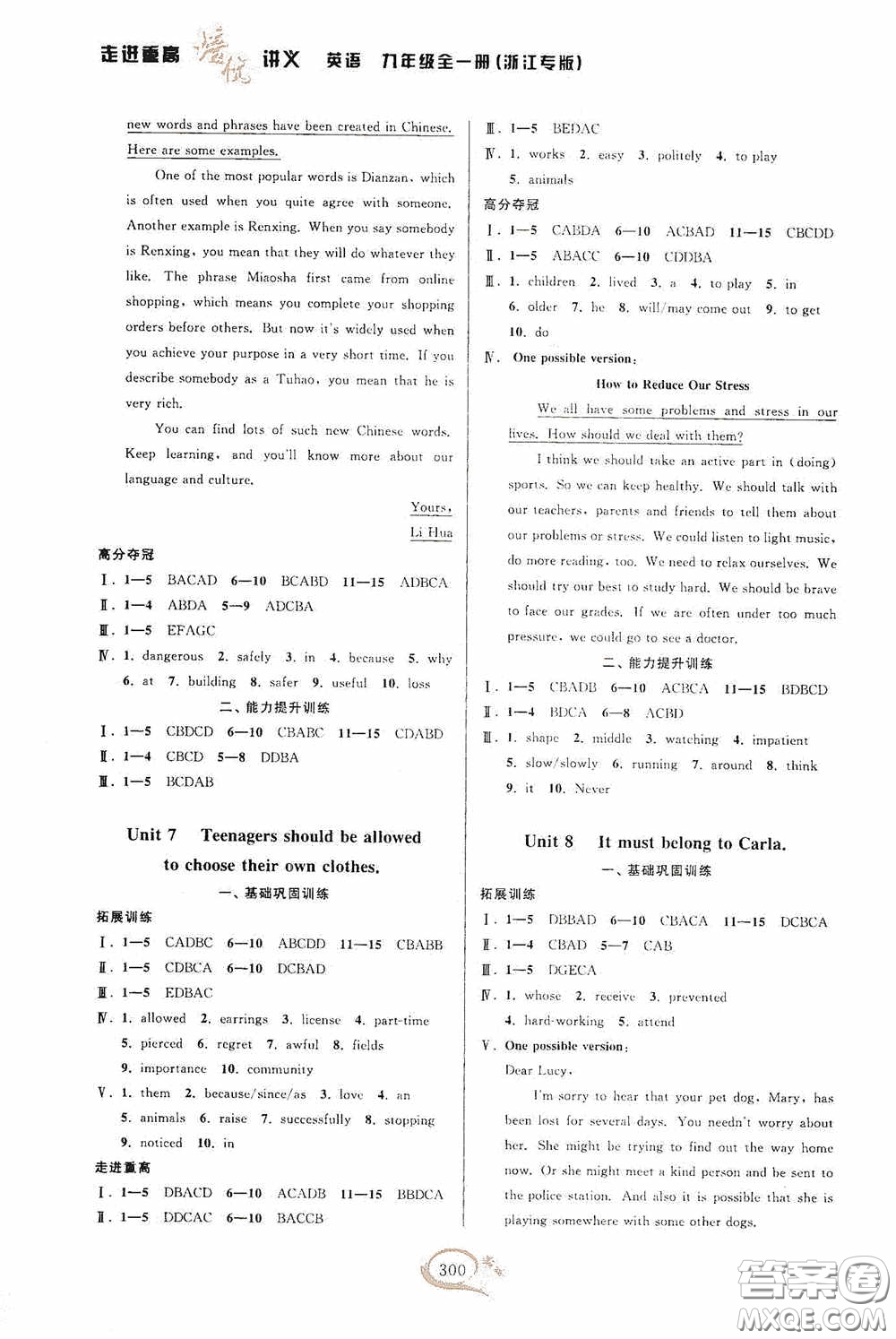 華東師范大學(xué)出版社2020走進(jìn)重高培優(yōu)講義九年級(jí)英語(yǔ)全一冊(cè)人教版浙江專版答案