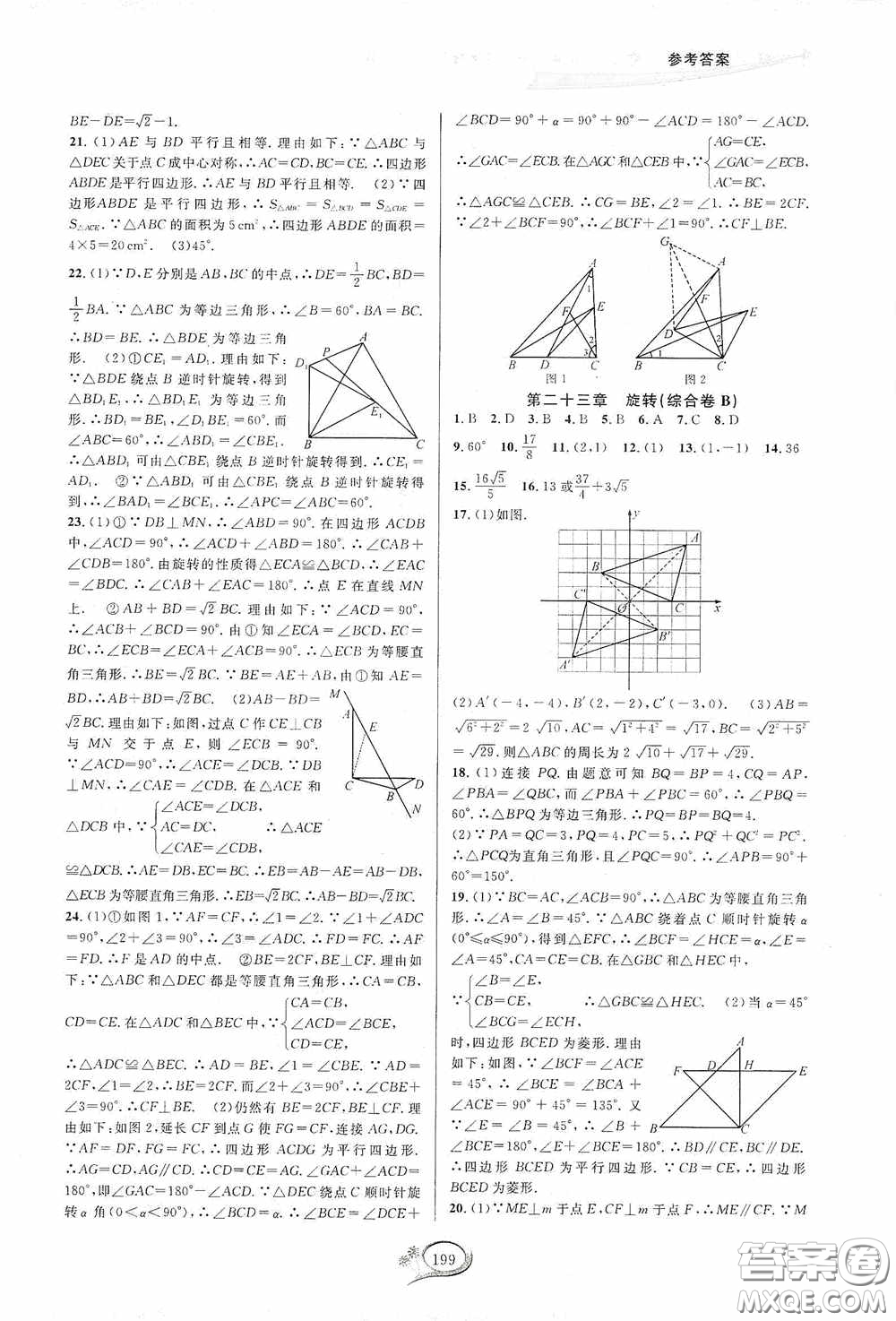 華東師范大學(xué)出版社2020走進(jìn)重高培優(yōu)測(cè)試九年級(jí)數(shù)學(xué)全一冊(cè)人教版A版答案