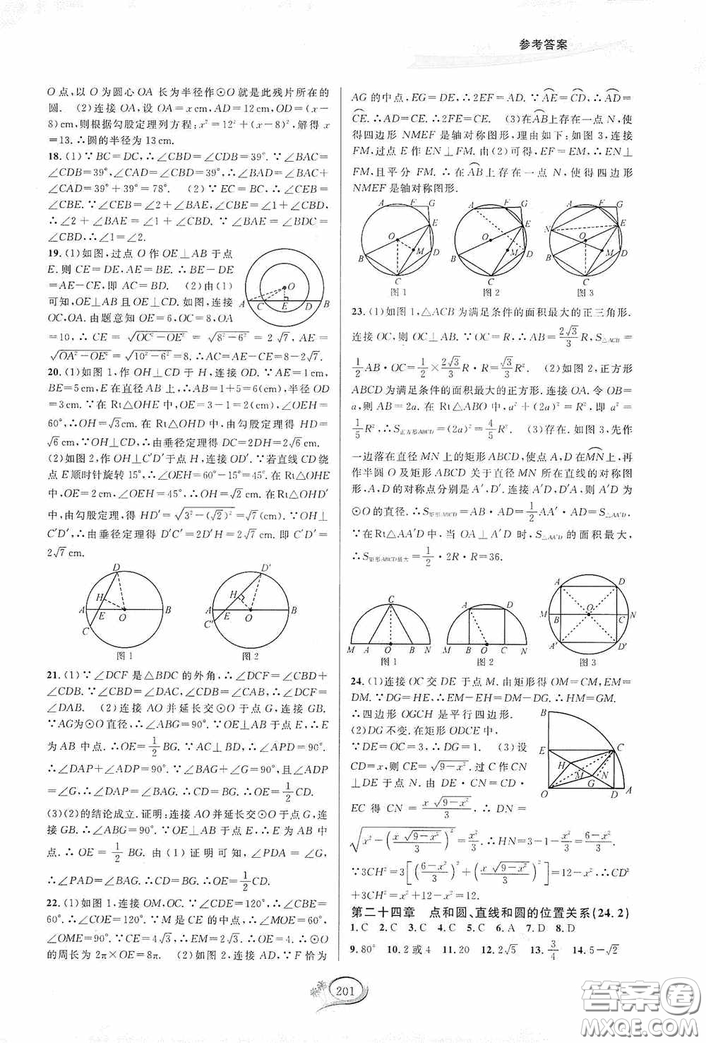 華東師范大學(xué)出版社2020走進(jìn)重高培優(yōu)測(cè)試九年級(jí)數(shù)學(xué)全一冊(cè)人教版A版答案