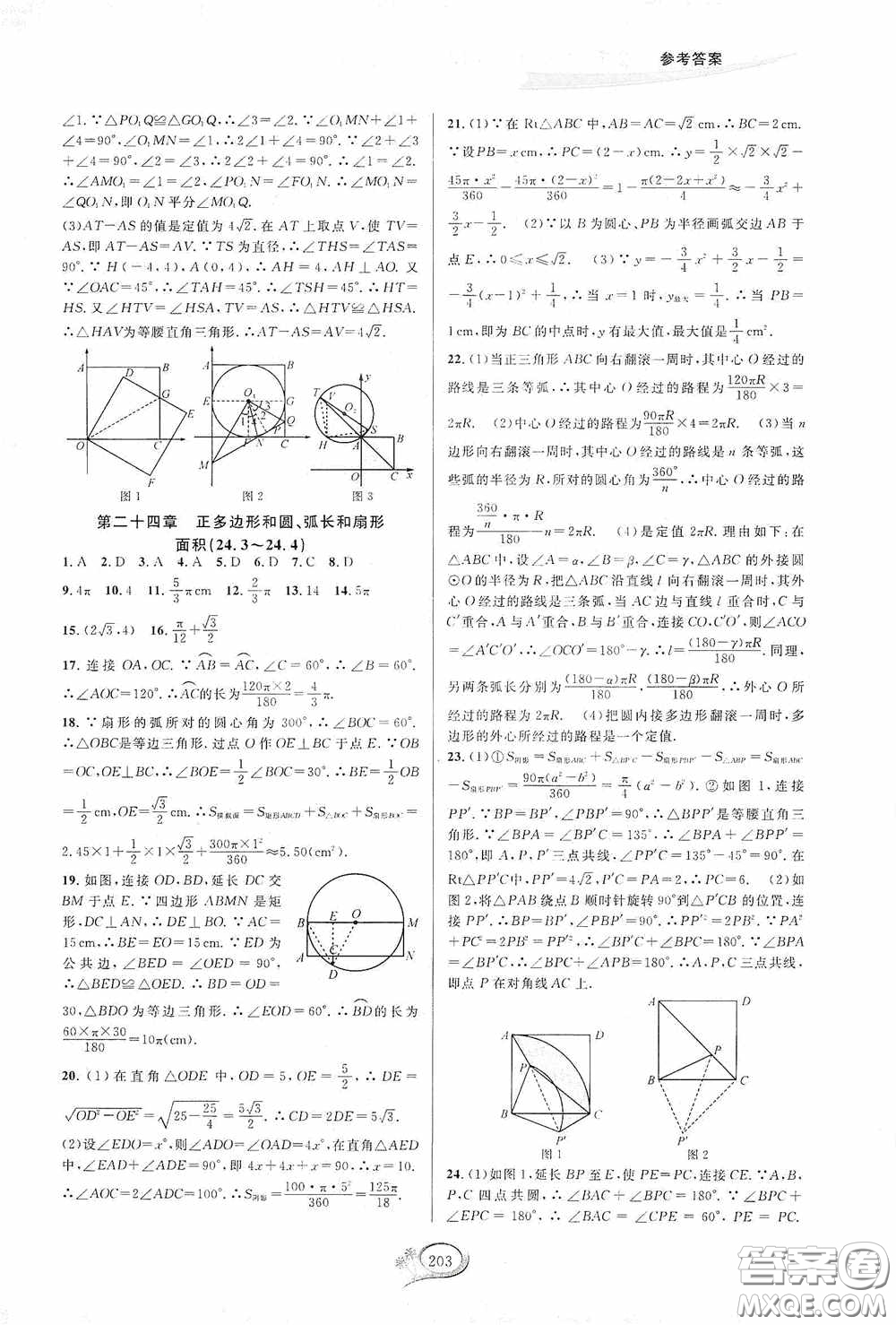 華東師范大學(xué)出版社2020走進(jìn)重高培優(yōu)測(cè)試九年級(jí)數(shù)學(xué)全一冊(cè)人教版A版答案