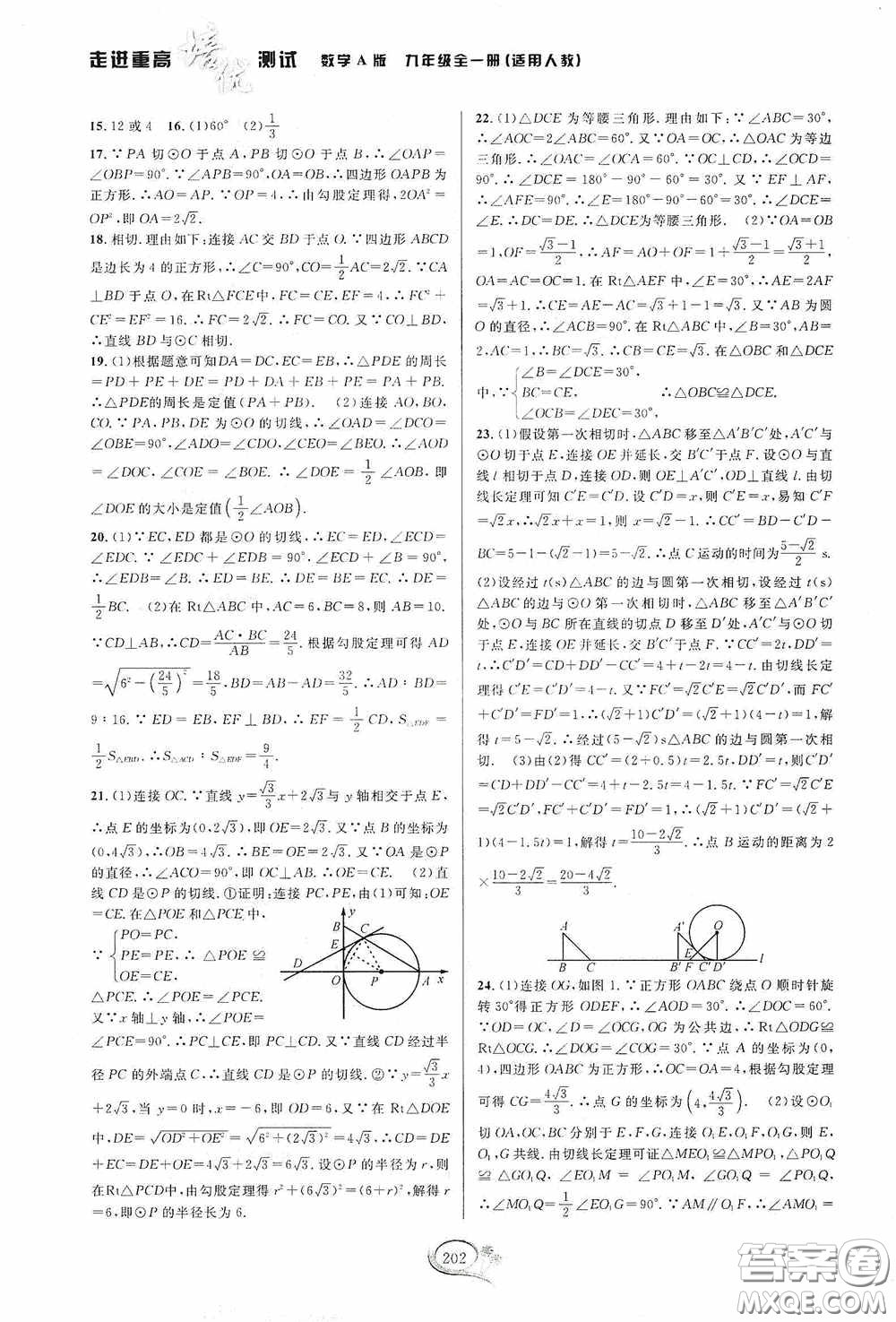 華東師范大學(xué)出版社2020走進(jìn)重高培優(yōu)測(cè)試九年級(jí)數(shù)學(xué)全一冊(cè)人教版A版答案