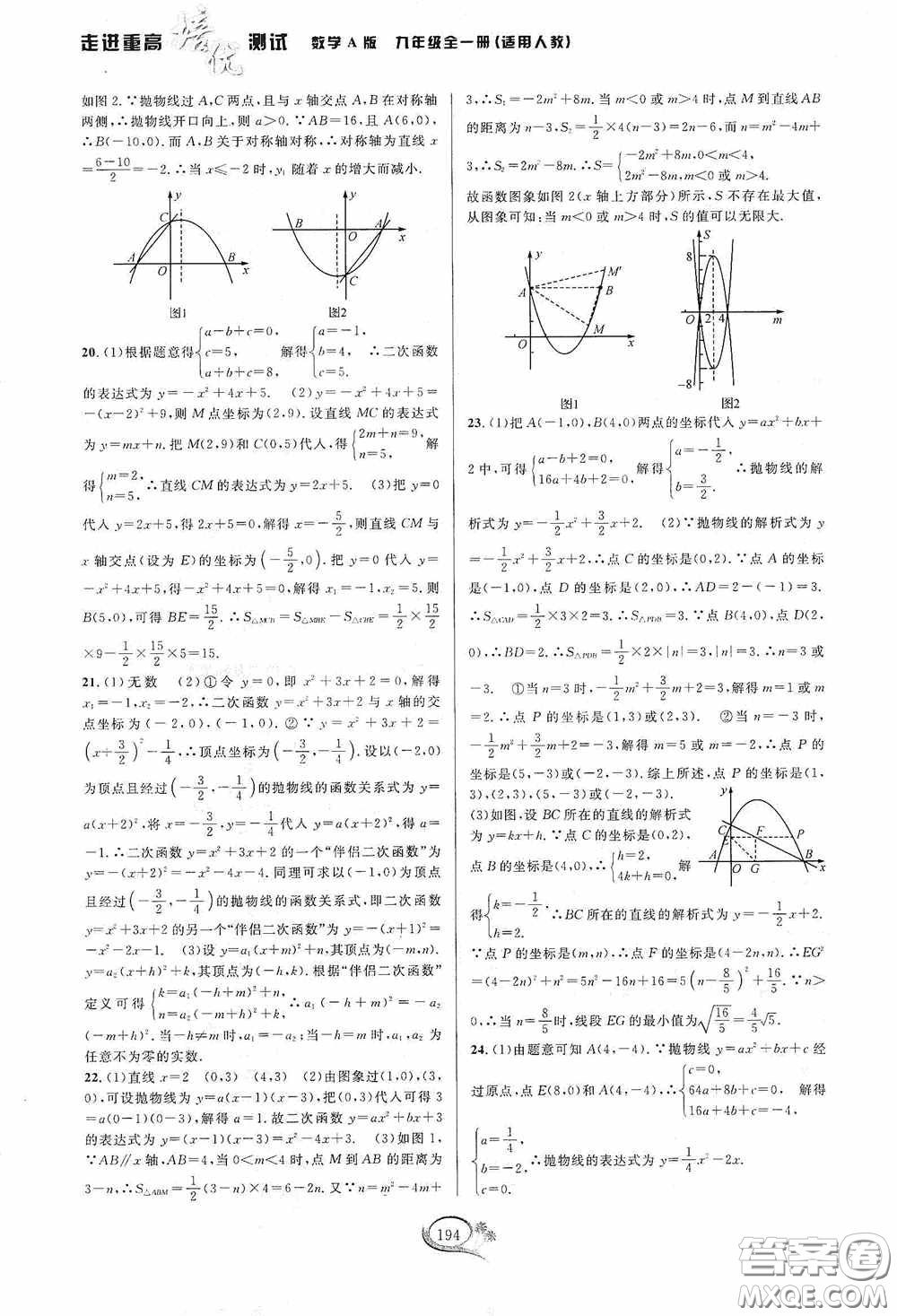 華東師范大學(xué)出版社2020走進(jìn)重高培優(yōu)測(cè)試九年級(jí)數(shù)學(xué)全一冊(cè)人教版A版答案