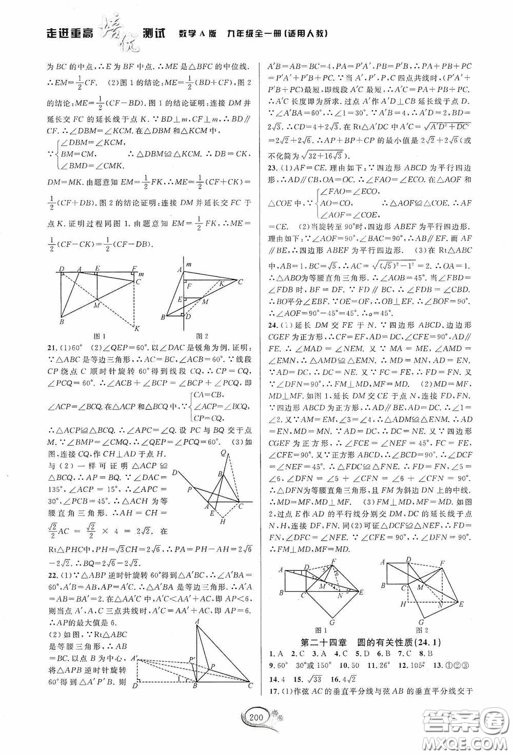 華東師范大學(xué)出版社2020走進(jìn)重高培優(yōu)測(cè)試九年級(jí)數(shù)學(xué)全一冊(cè)人教版A版答案