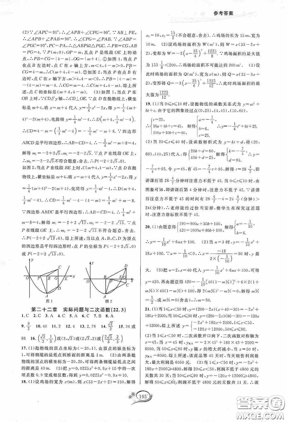 華東師范大學(xué)出版社2020走進(jìn)重高培優(yōu)測(cè)試九年級(jí)數(shù)學(xué)全一冊(cè)人教版A版答案