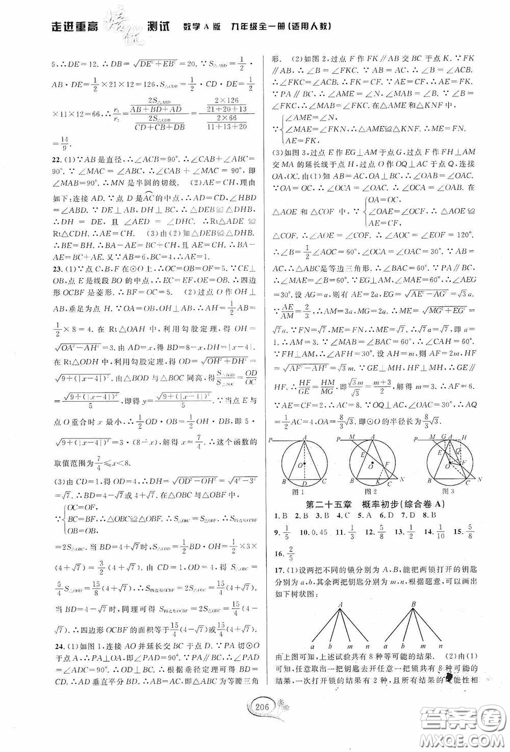 華東師范大學(xué)出版社2020走進(jìn)重高培優(yōu)測(cè)試九年級(jí)數(shù)學(xué)全一冊(cè)人教版A版答案