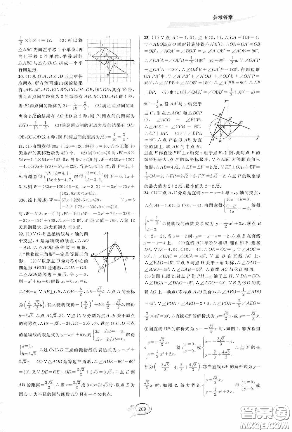 華東師范大學(xué)出版社2020走進(jìn)重高培優(yōu)測(cè)試九年級(jí)數(shù)學(xué)全一冊(cè)人教版A版答案