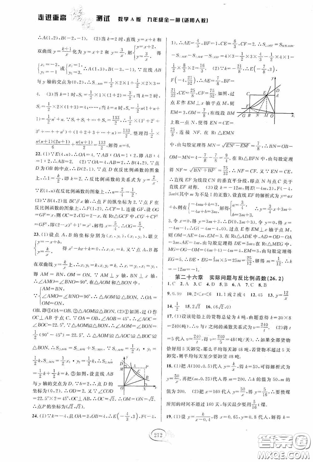 華東師范大學(xué)出版社2020走進(jìn)重高培優(yōu)測(cè)試九年級(jí)數(shù)學(xué)全一冊(cè)人教版A版答案