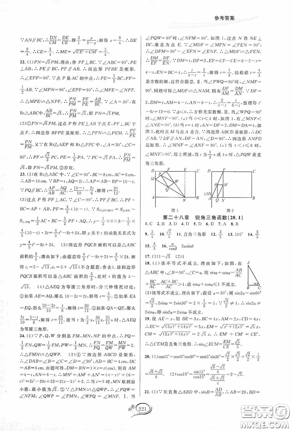 華東師范大學(xué)出版社2020走進(jìn)重高培優(yōu)測(cè)試九年級(jí)數(shù)學(xué)全一冊(cè)人教版A版答案