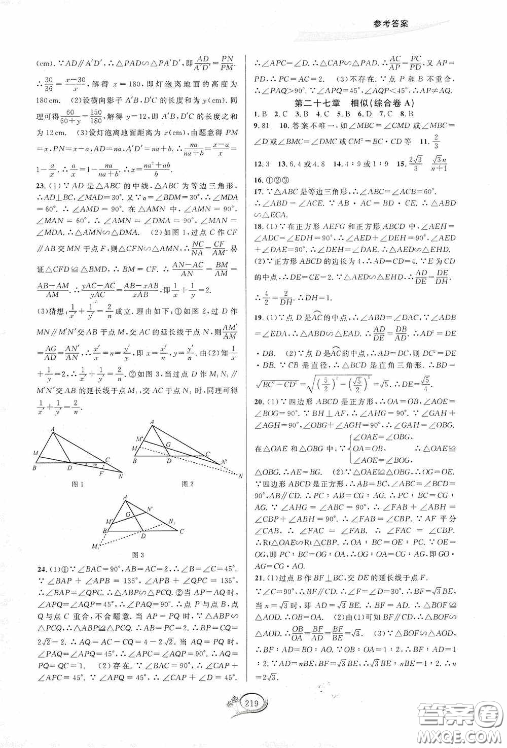 華東師范大學(xué)出版社2020走進(jìn)重高培優(yōu)測(cè)試九年級(jí)數(shù)學(xué)全一冊(cè)人教版A版答案