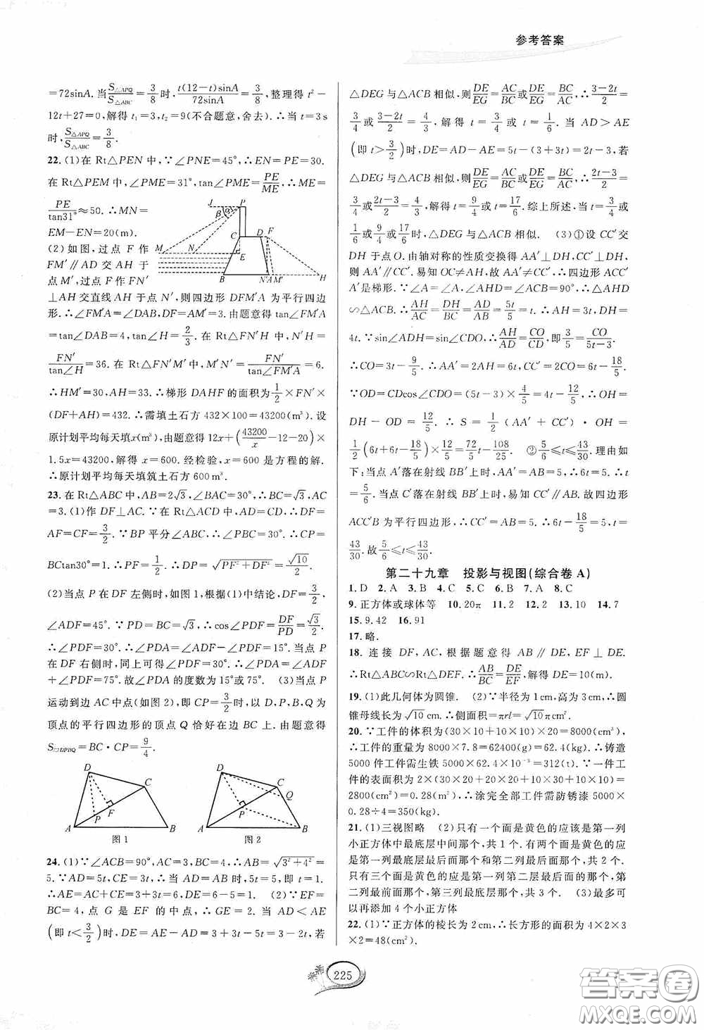 華東師范大學(xué)出版社2020走進(jìn)重高培優(yōu)測(cè)試九年級(jí)數(shù)學(xué)全一冊(cè)人教版A版答案