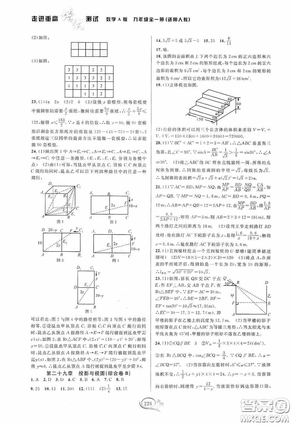 華東師范大學(xué)出版社2020走進(jìn)重高培優(yōu)測(cè)試九年級(jí)數(shù)學(xué)全一冊(cè)人教版A版答案