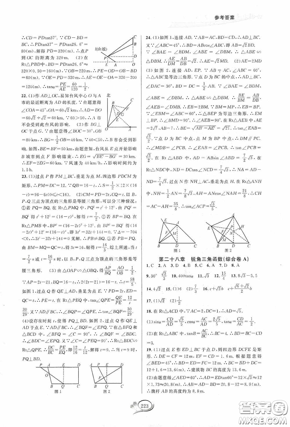 華東師范大學(xué)出版社2020走進(jìn)重高培優(yōu)測(cè)試九年級(jí)數(shù)學(xué)全一冊(cè)人教版A版答案