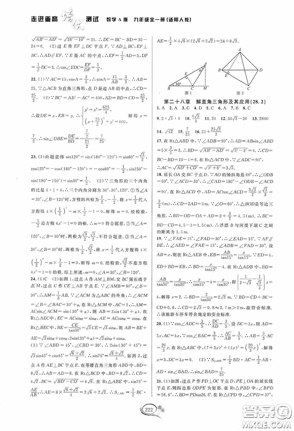 華東師范大學(xué)出版社2020走進(jìn)重高培優(yōu)測(cè)試九年級(jí)數(shù)學(xué)全一冊(cè)人教版A版答案