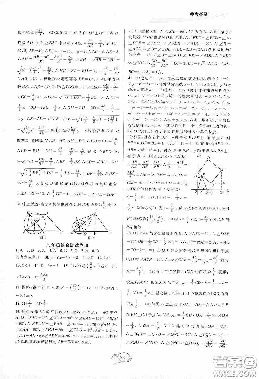 華東師范大學(xué)出版社2020走進(jìn)重高培優(yōu)測(cè)試九年級(jí)數(shù)學(xué)全一冊(cè)人教版A版答案