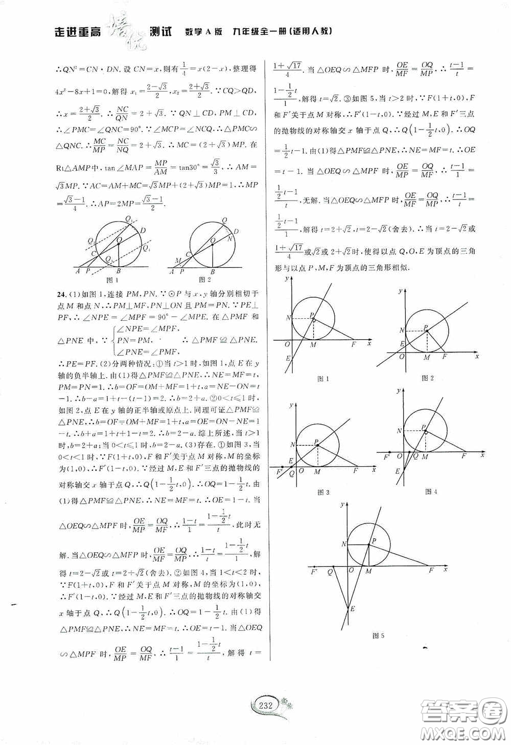 華東師范大學(xué)出版社2020走進(jìn)重高培優(yōu)測(cè)試九年級(jí)數(shù)學(xué)全一冊(cè)人教版A版答案