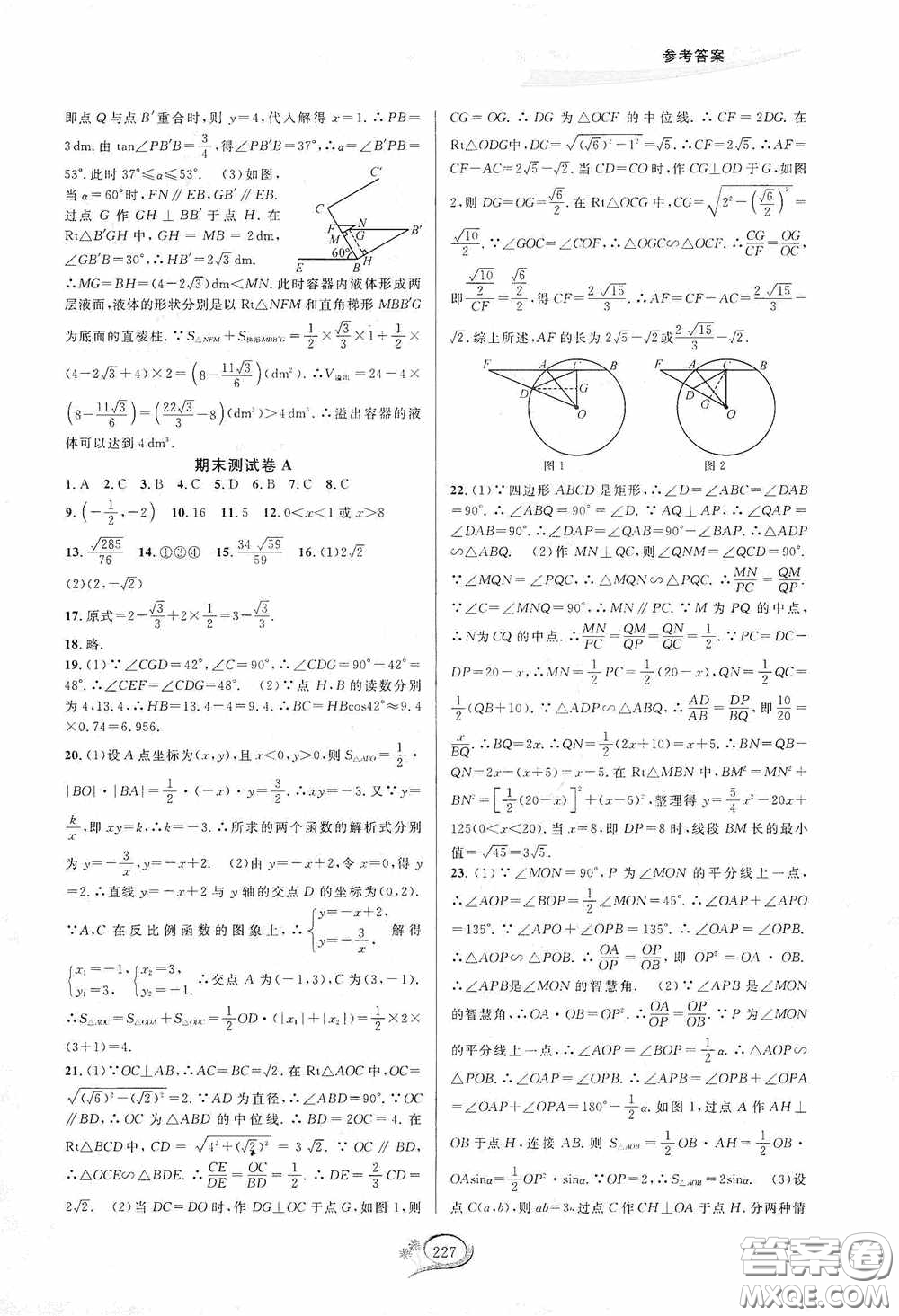 華東師范大學(xué)出版社2020走進(jìn)重高培優(yōu)測(cè)試九年級(jí)數(shù)學(xué)全一冊(cè)人教版A版答案