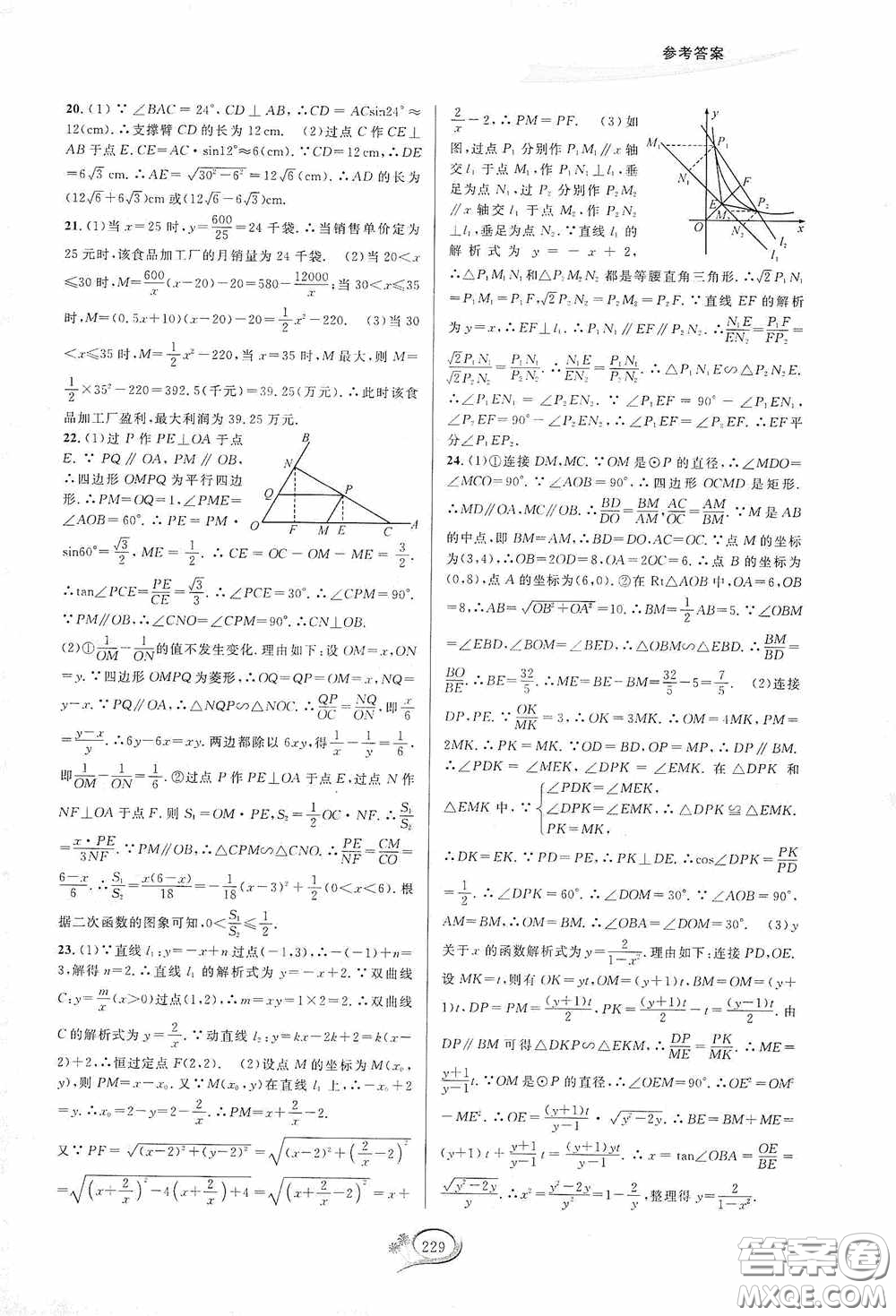 華東師范大學(xué)出版社2020走進(jìn)重高培優(yōu)測(cè)試九年級(jí)數(shù)學(xué)全一冊(cè)人教版A版答案