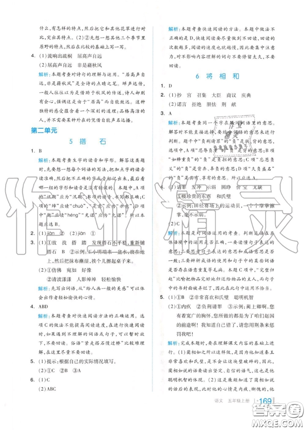 天津人民出版社2020秋全品作業(yè)本五年級(jí)語(yǔ)文上冊(cè)人教版答案