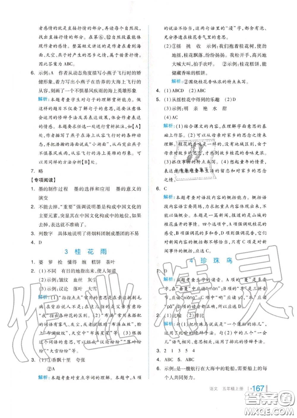 天津人民出版社2020秋全品作業(yè)本五年級(jí)語(yǔ)文上冊(cè)人教版答案