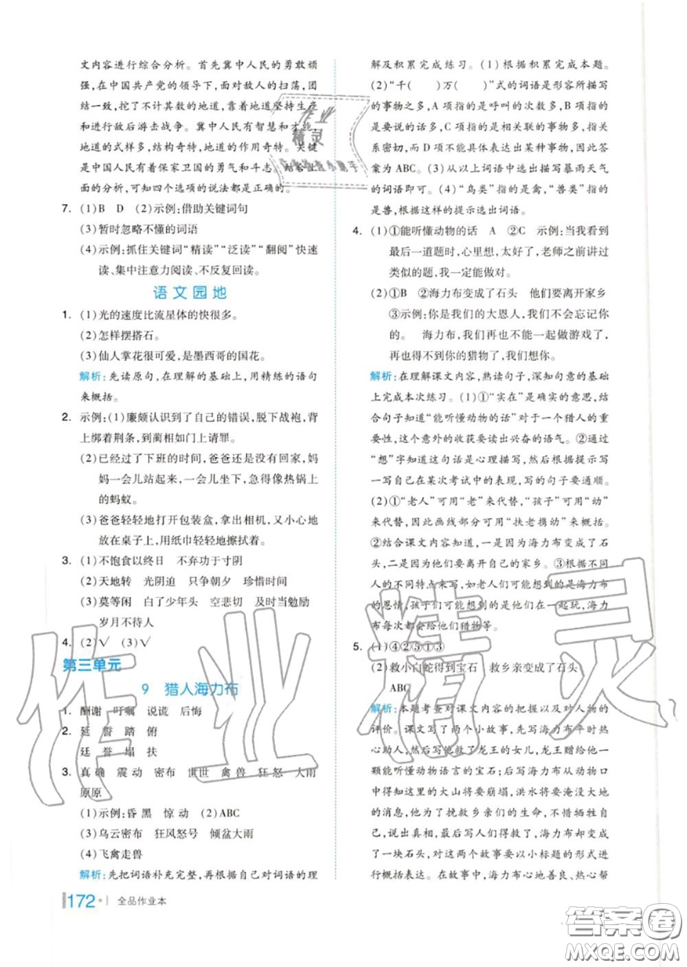 天津人民出版社2020秋全品作業(yè)本五年級(jí)語(yǔ)文上冊(cè)人教版答案