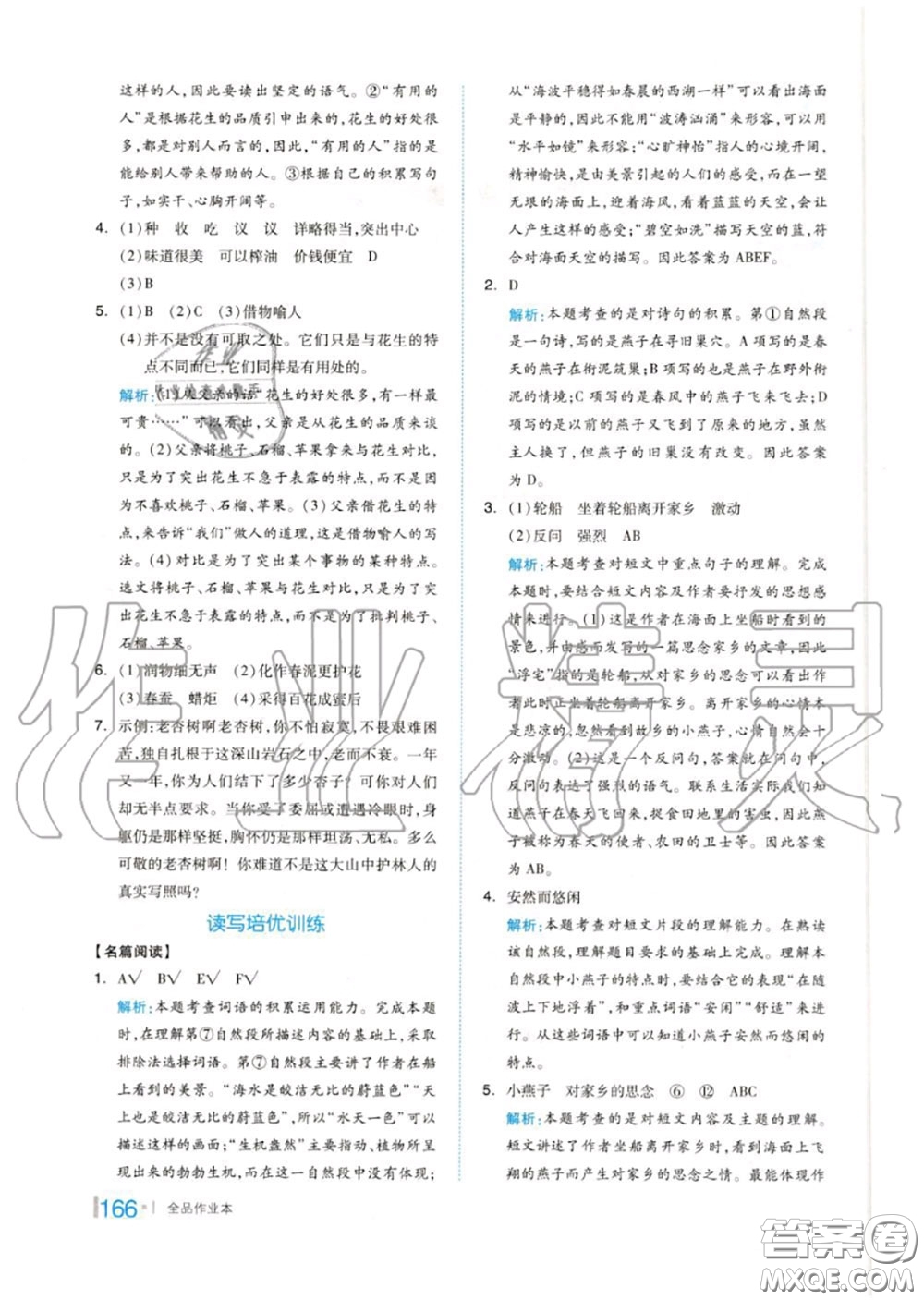 天津人民出版社2020秋全品作業(yè)本五年級(jí)語(yǔ)文上冊(cè)人教版答案