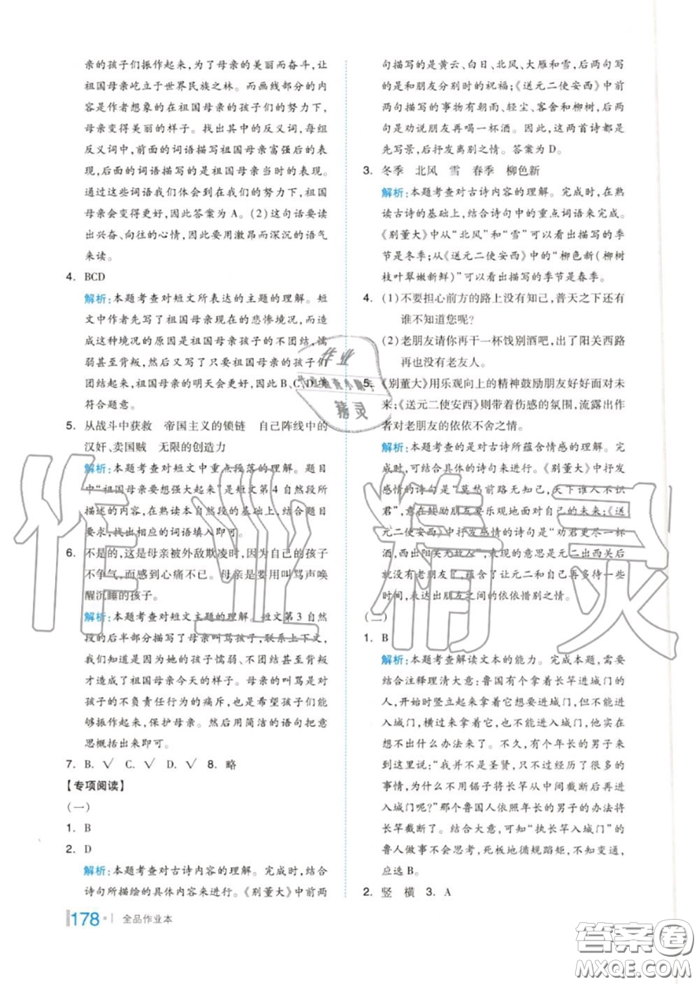 天津人民出版社2020秋全品作業(yè)本五年級(jí)語(yǔ)文上冊(cè)人教版答案