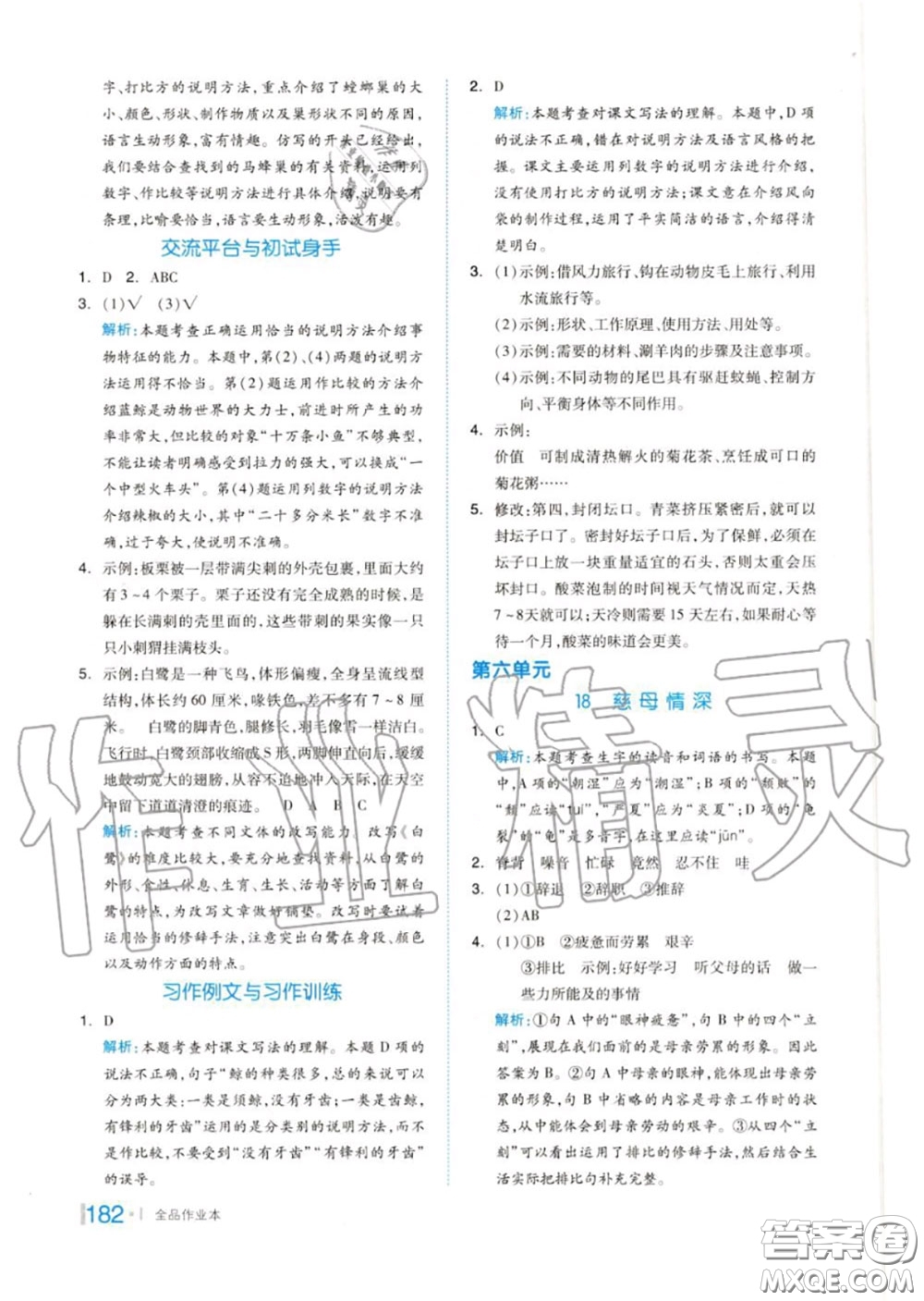 天津人民出版社2020秋全品作業(yè)本五年級(jí)語(yǔ)文上冊(cè)人教版答案