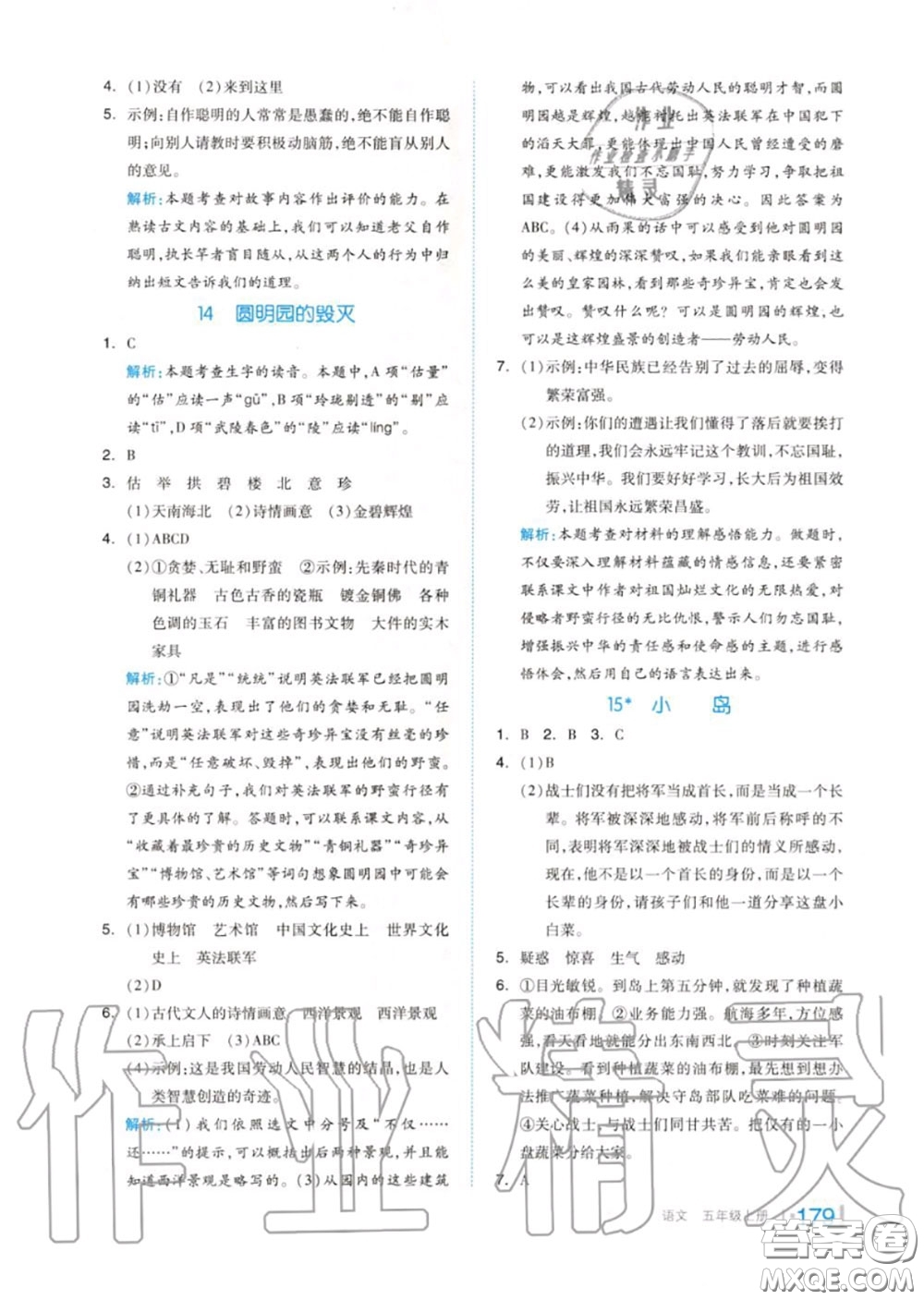 天津人民出版社2020秋全品作業(yè)本五年級(jí)語(yǔ)文上冊(cè)人教版答案