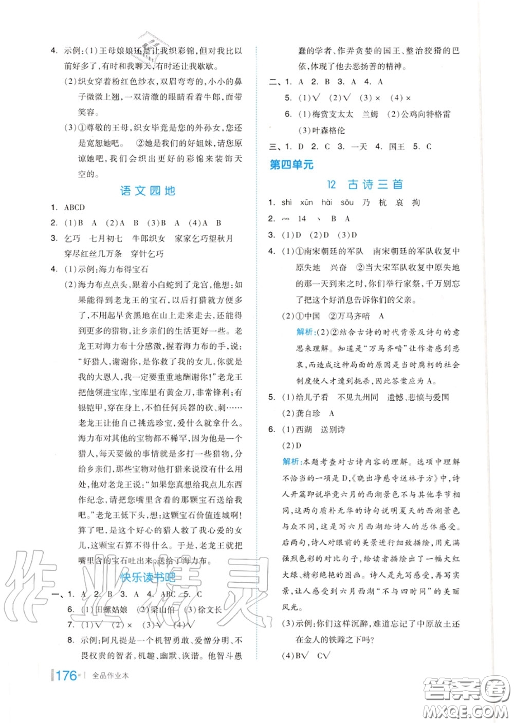 天津人民出版社2020秋全品作業(yè)本五年級(jí)語(yǔ)文上冊(cè)人教版答案