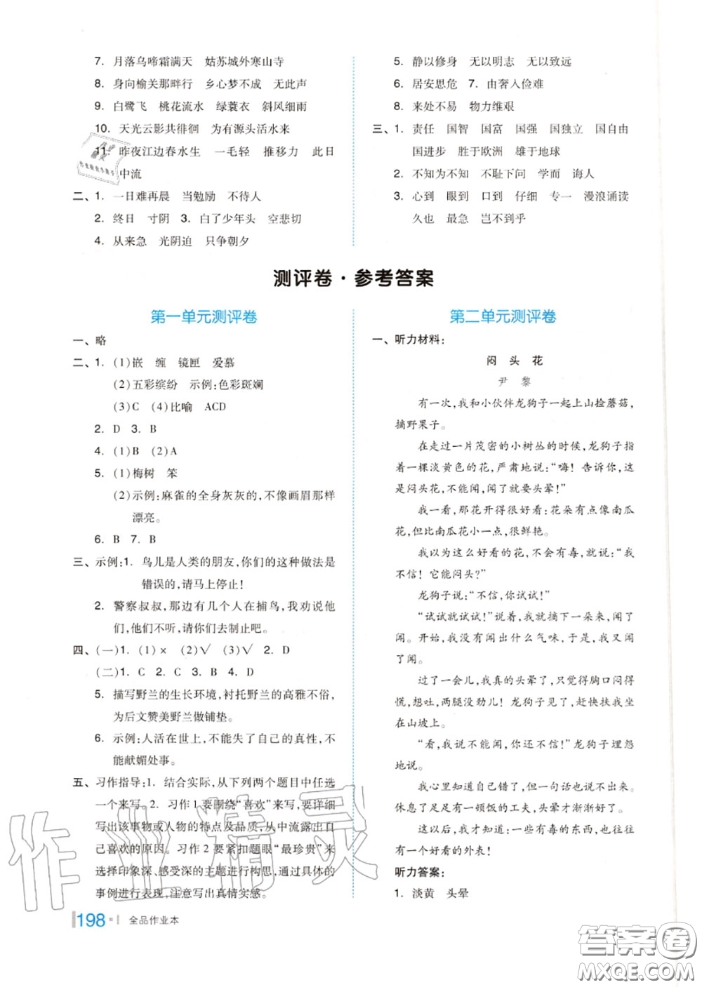 天津人民出版社2020秋全品作業(yè)本五年級(jí)語(yǔ)文上冊(cè)人教版答案