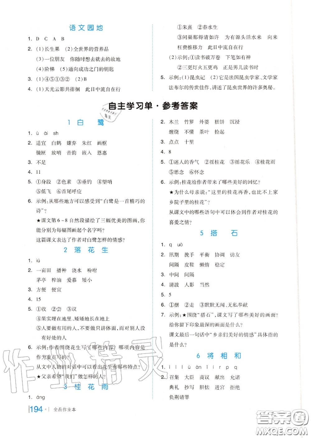 天津人民出版社2020秋全品作業(yè)本五年級(jí)語(yǔ)文上冊(cè)人教版答案