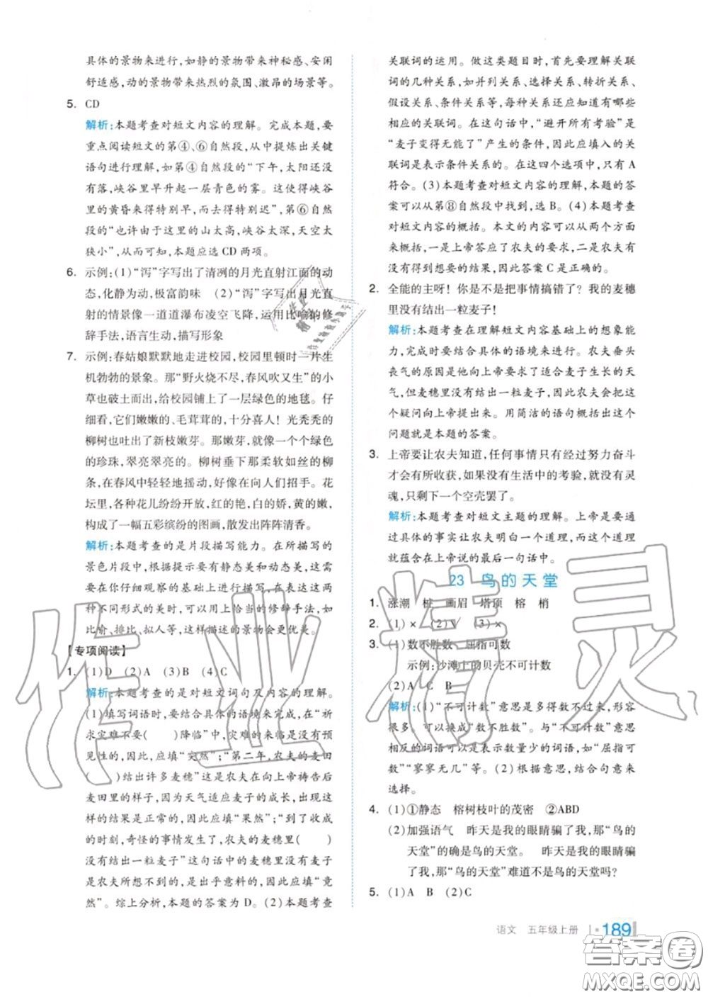 天津人民出版社2020秋全品作業(yè)本五年級(jí)語(yǔ)文上冊(cè)人教版答案