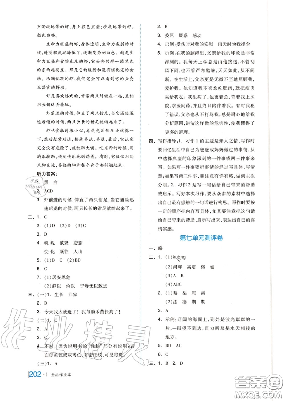 天津人民出版社2020秋全品作業(yè)本五年級(jí)語(yǔ)文上冊(cè)人教版答案