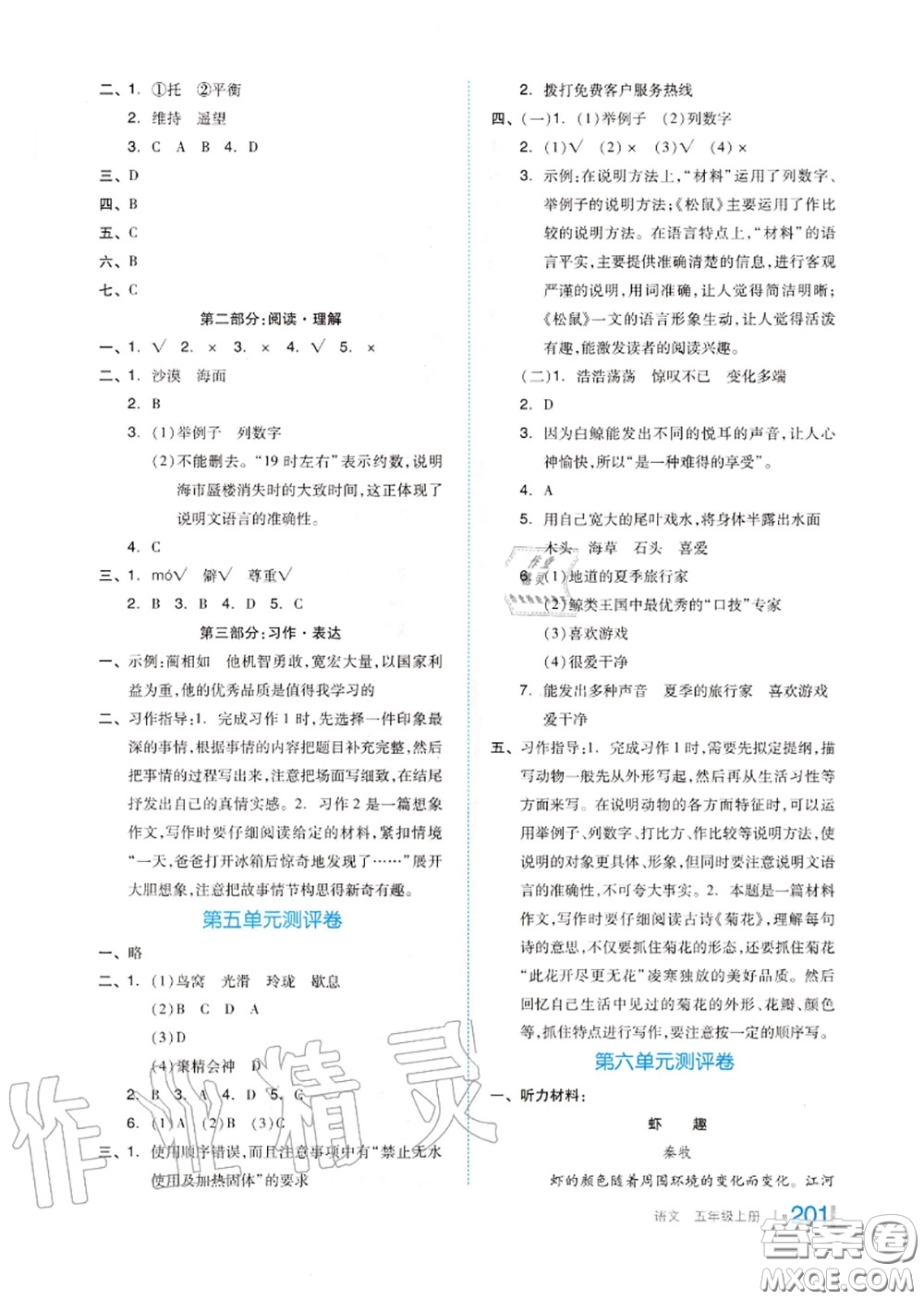 天津人民出版社2020秋全品作業(yè)本五年級(jí)語(yǔ)文上冊(cè)人教版答案