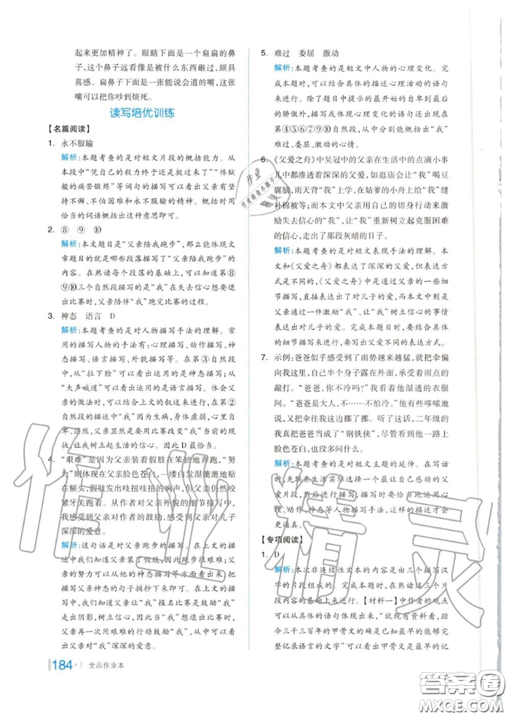 天津人民出版社2020秋全品作業(yè)本五年級(jí)語(yǔ)文上冊(cè)人教版答案