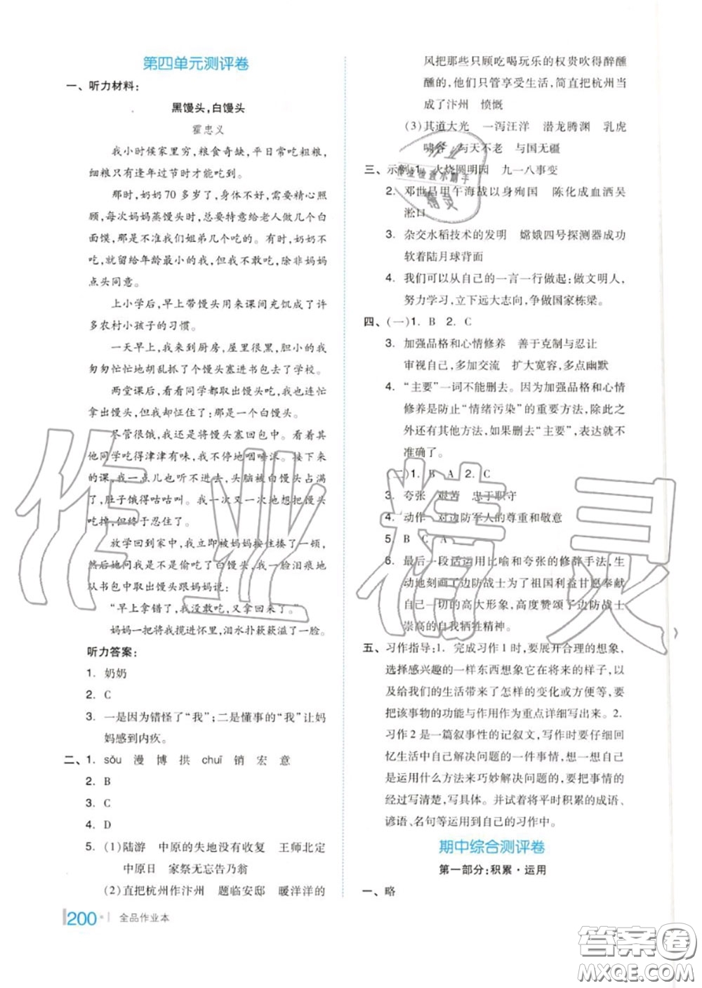 天津人民出版社2020秋全品作業(yè)本五年級(jí)語(yǔ)文上冊(cè)人教版答案