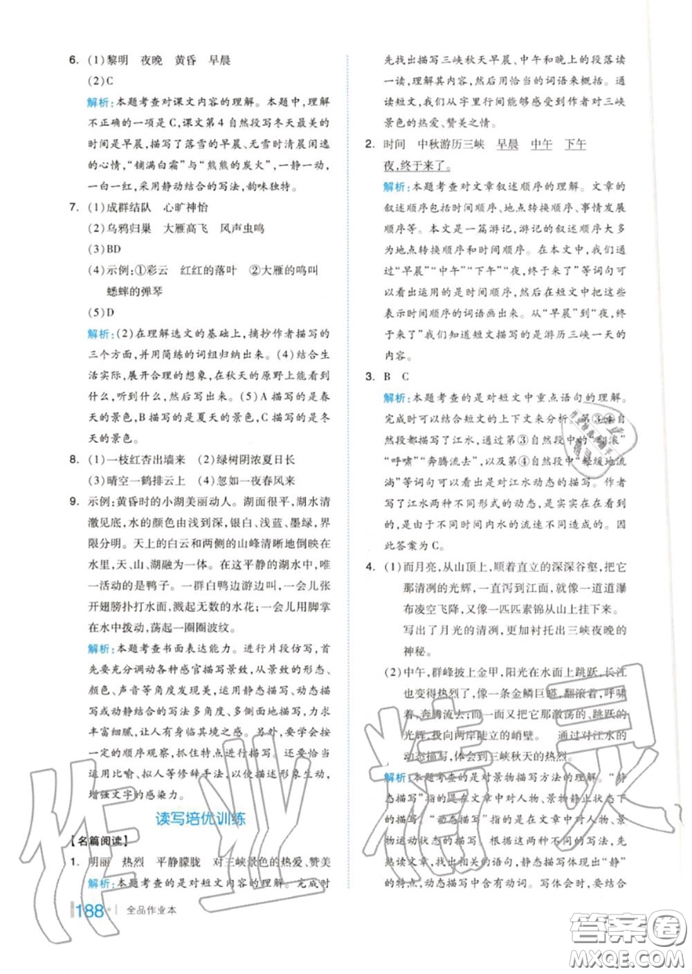 天津人民出版社2020秋全品作業(yè)本五年級(jí)語(yǔ)文上冊(cè)人教版答案