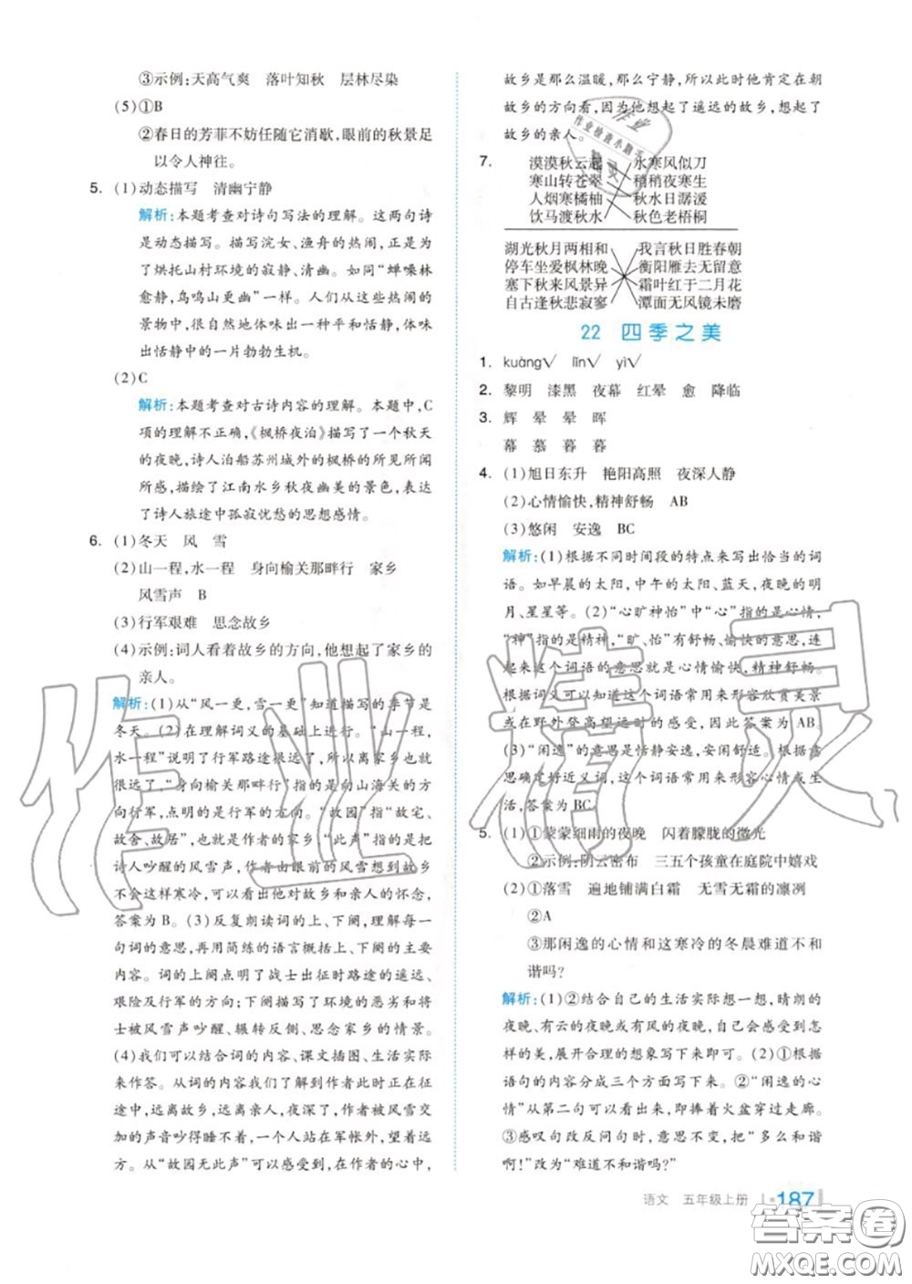 天津人民出版社2020秋全品作業(yè)本五年級(jí)語(yǔ)文上冊(cè)人教版答案