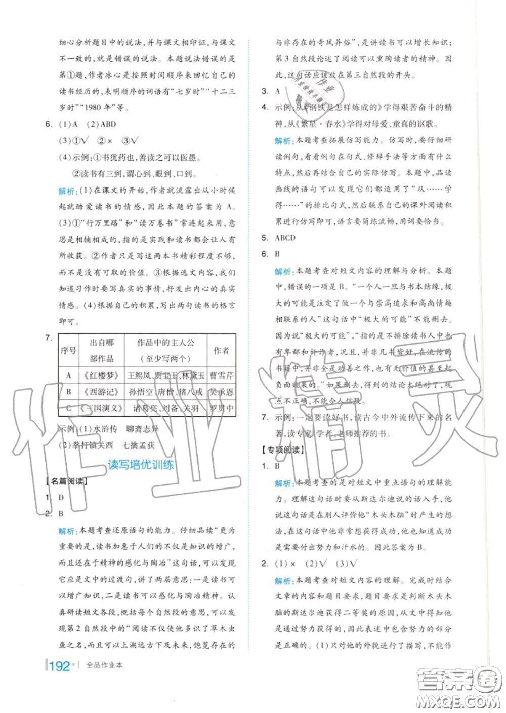 天津人民出版社2020秋全品作業(yè)本五年級(jí)語(yǔ)文上冊(cè)人教版答案