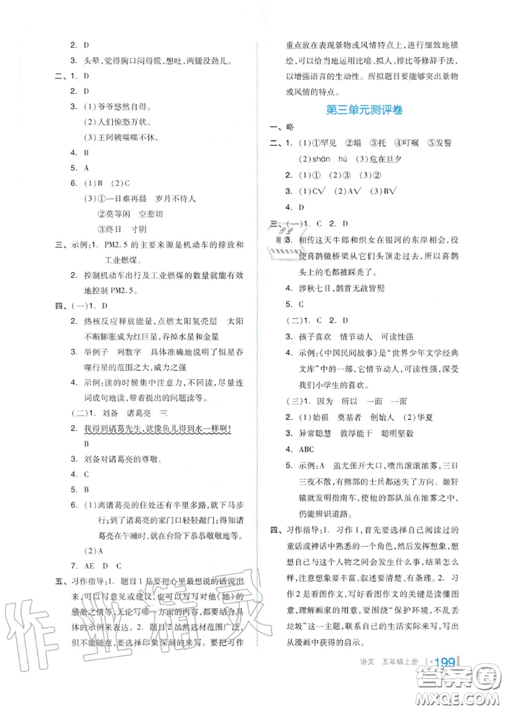 天津人民出版社2020秋全品作業(yè)本五年級(jí)語(yǔ)文上冊(cè)人教版答案