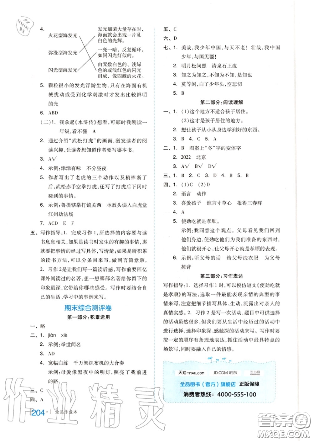 天津人民出版社2020秋全品作業(yè)本五年級(jí)語(yǔ)文上冊(cè)人教版答案