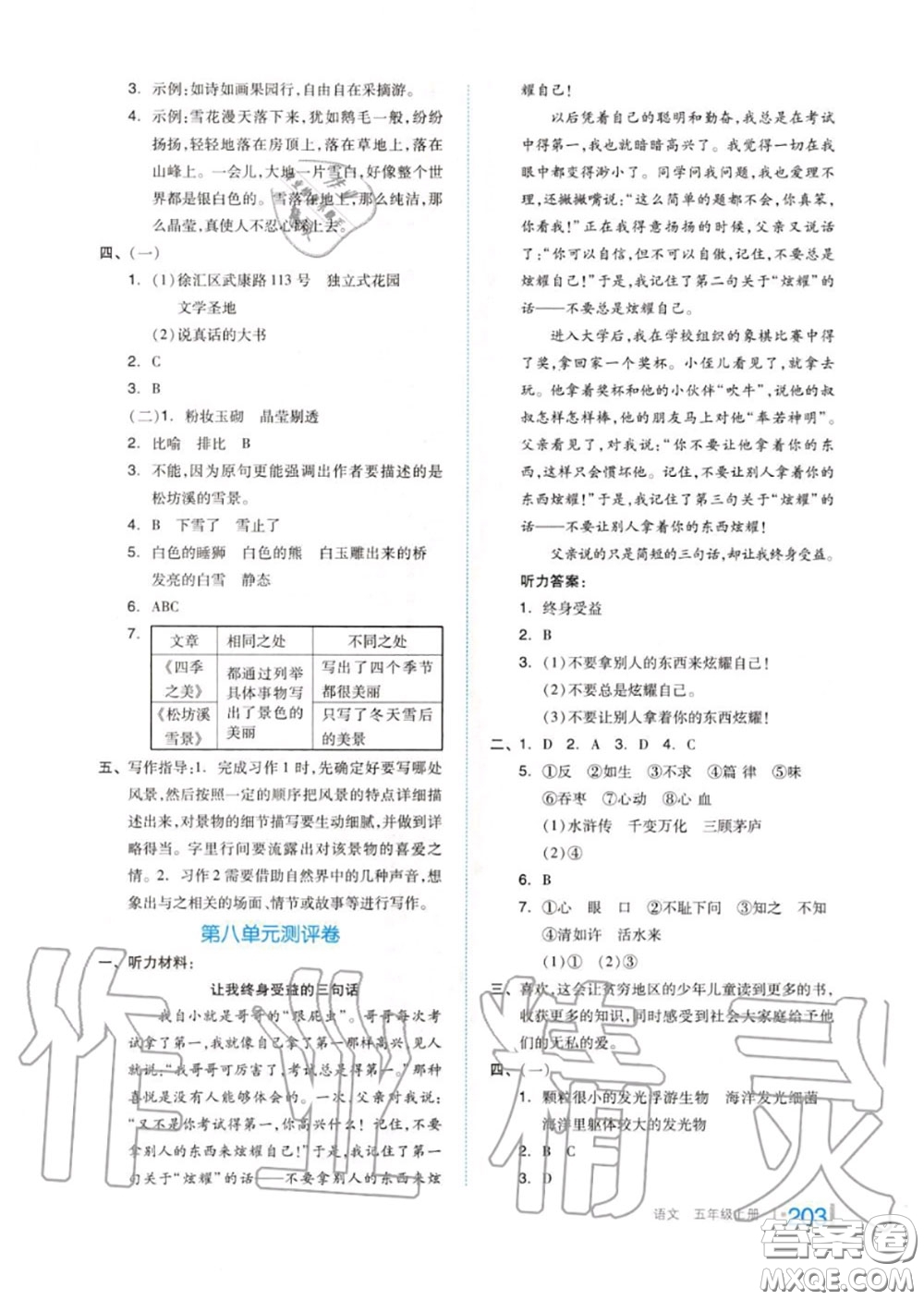 天津人民出版社2020秋全品作業(yè)本五年級(jí)語(yǔ)文上冊(cè)人教版答案