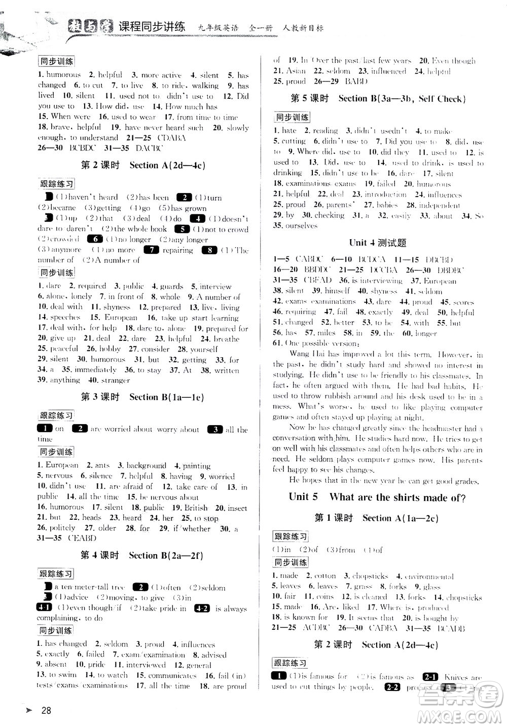 2020秋教與學(xué)課程同步講練九年級英語全一冊人教新目標(biāo)版參考答案