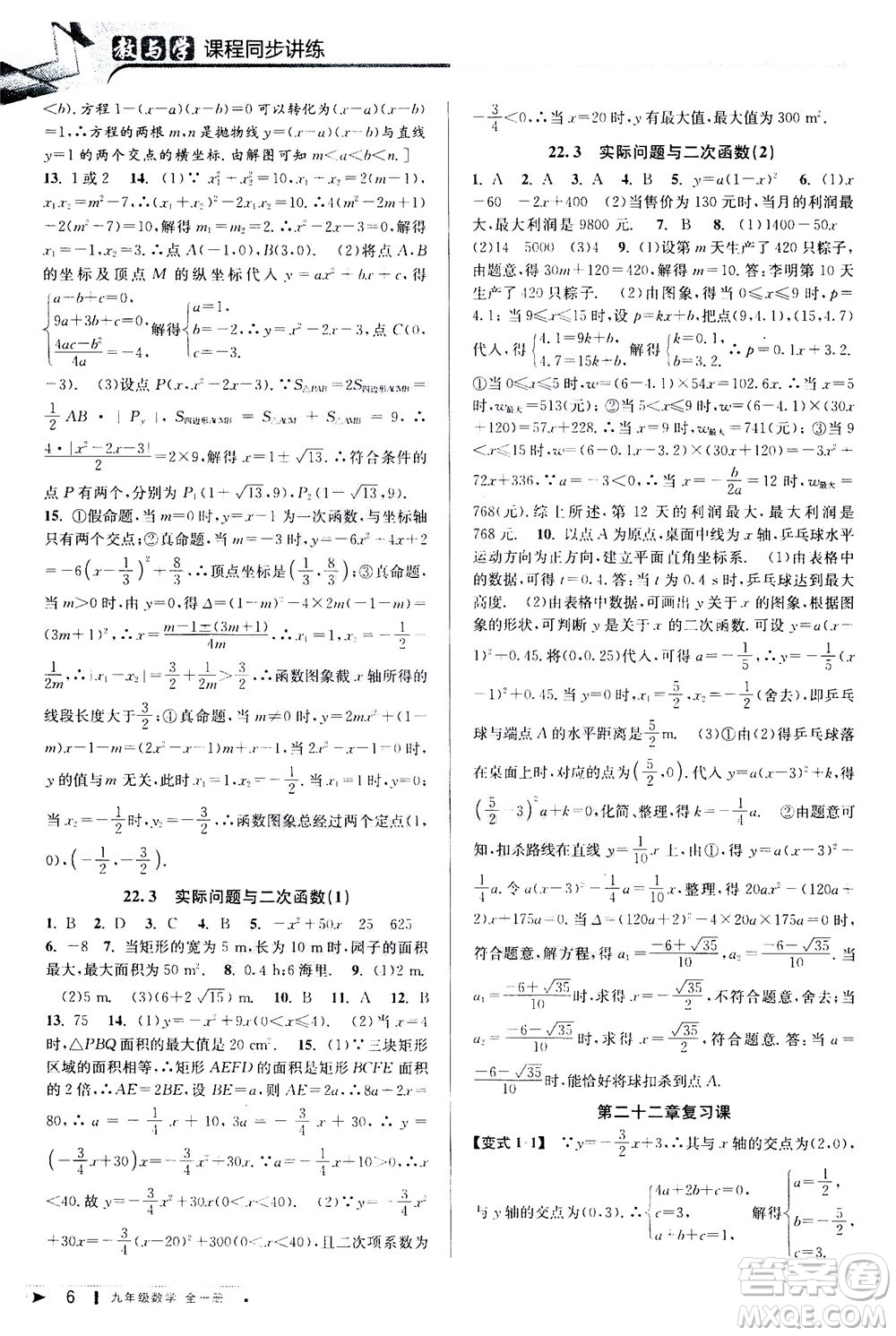 2020秋教與學(xué)課程同步講練九年級數(shù)學(xué)全一冊人教版參考答案