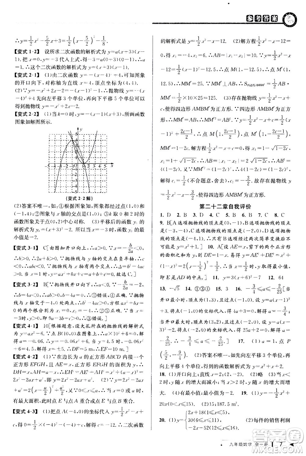 2020秋教與學(xué)課程同步講練九年級數(shù)學(xué)全一冊人教版參考答案