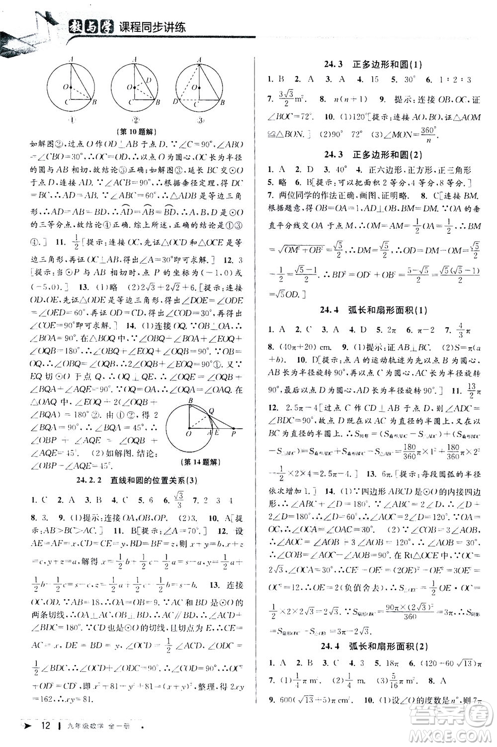 2020秋教與學(xué)課程同步講練九年級數(shù)學(xué)全一冊人教版參考答案